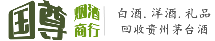 龙游县国尊烟酒商行