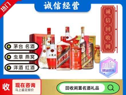 龙游县回收名酒