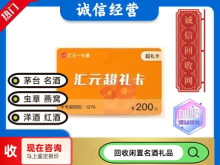 龙游县回收汇元购物卡