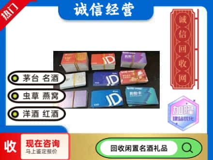 龙游县回收商超卡