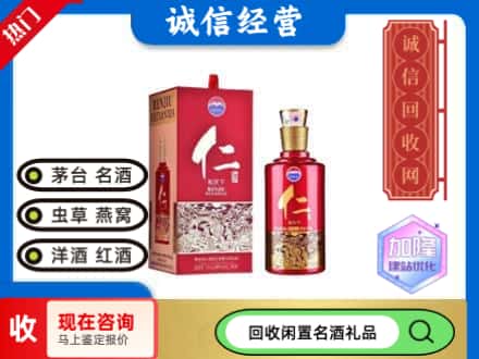 龙游县茅台回收仁酒.jpg